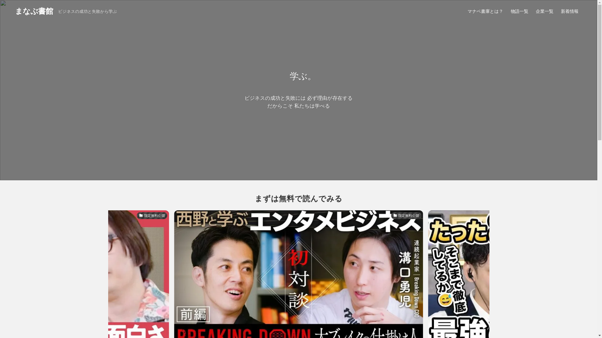 website screenshot of https://manabushokan.jp/
