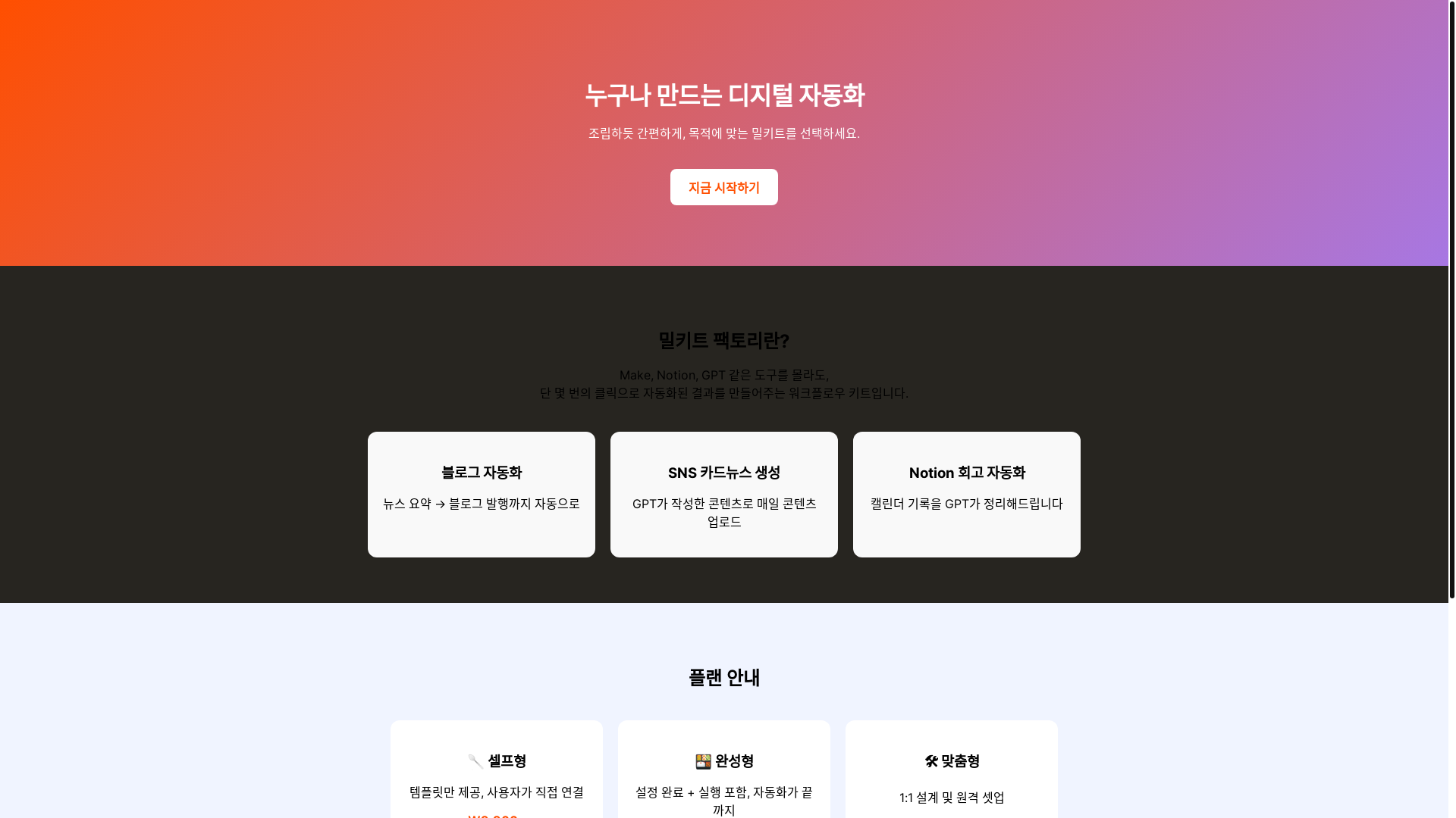 website screenshot of https://mealkitfactory.com/
