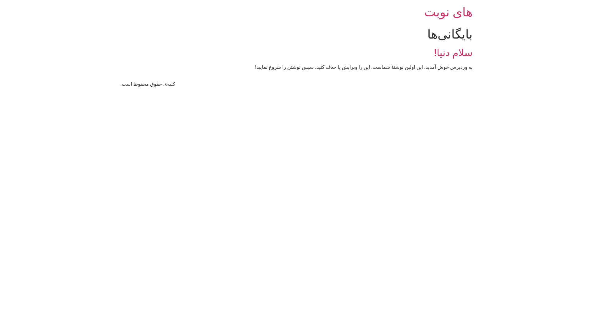 website screenshot of https://hinobat.ir/