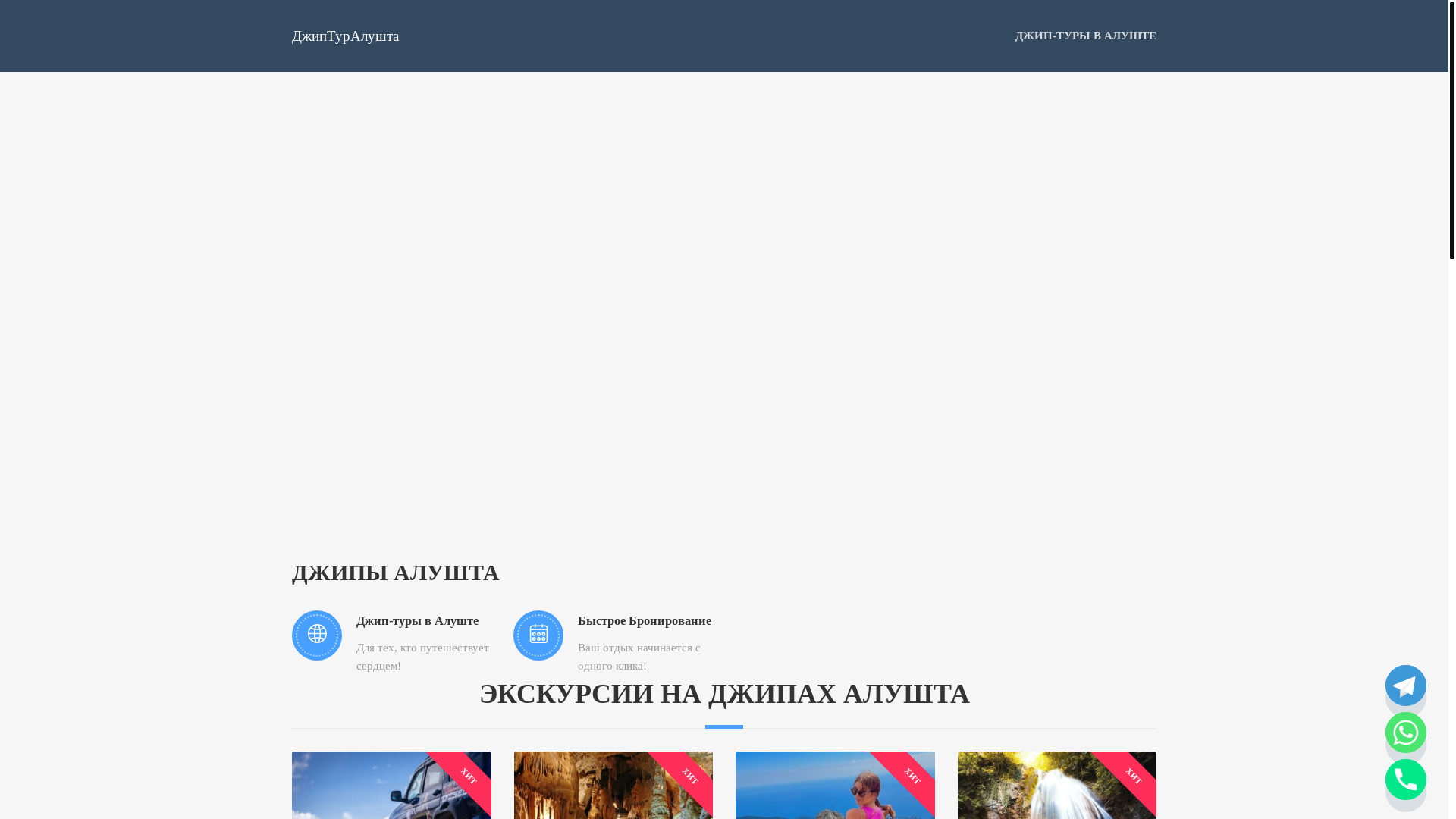 website screenshot of https://jeep-tour-alushta.ru/