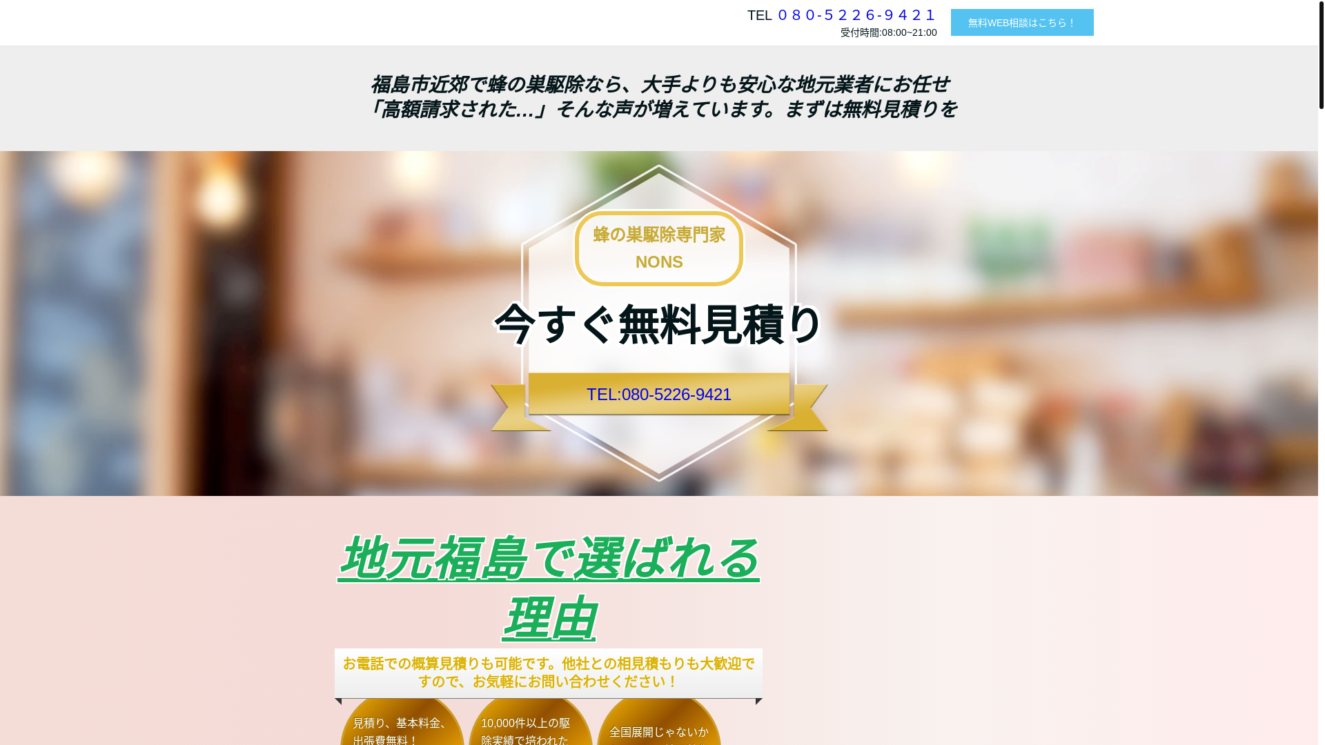 website screenshot of https://fukushima-hachikujo.com/
