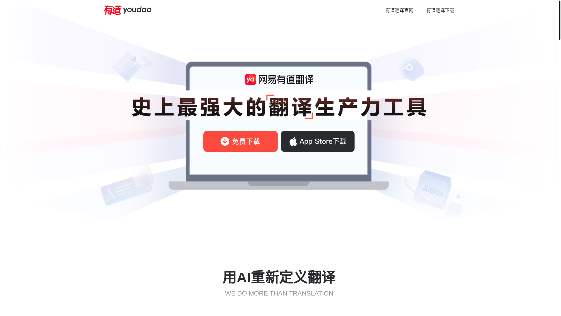 website screenshot of https://youdaofanyi.co/