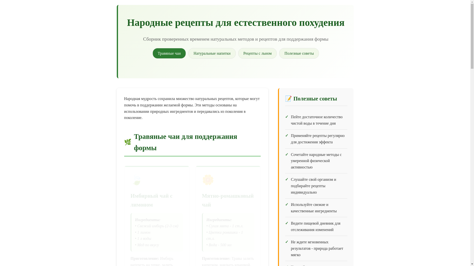 website screenshot of https://narodnoe-pitanie.online/