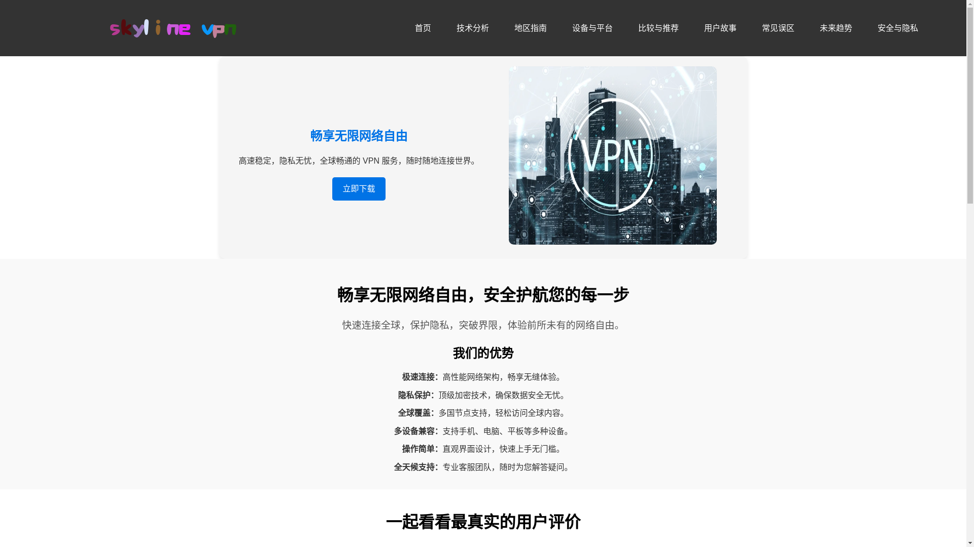 website screenshot of https://skylinevpn-d9o.com/