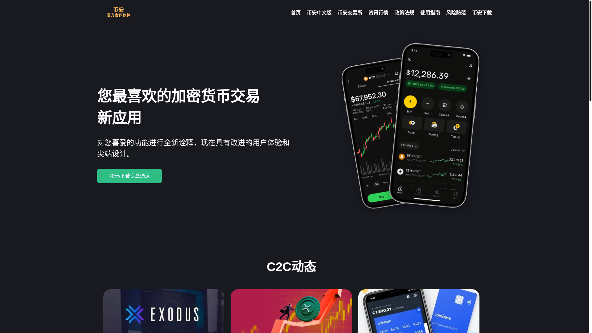 website screenshot of https://s3-binanceapp.net/