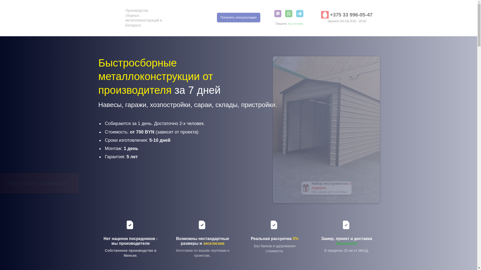 website screenshot of https://kupit-garazh-hozblock.by/