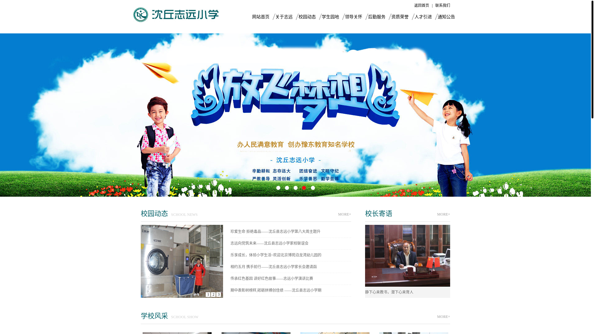 website screenshot of https://shenqiuzhiyuanxiaoxue.cn/