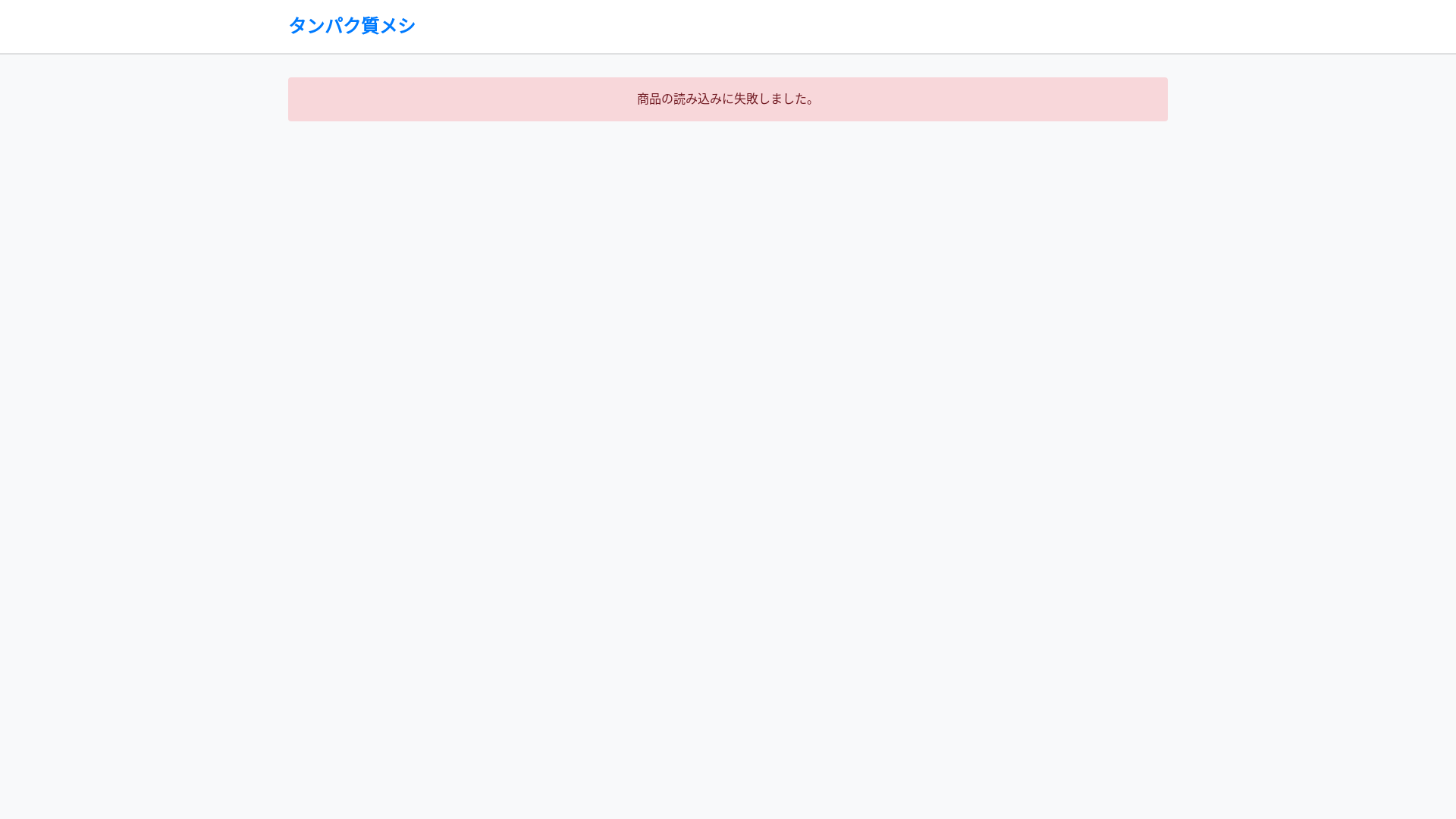 website screenshot of https://tanpaku-meshi-web.pages.dev/
