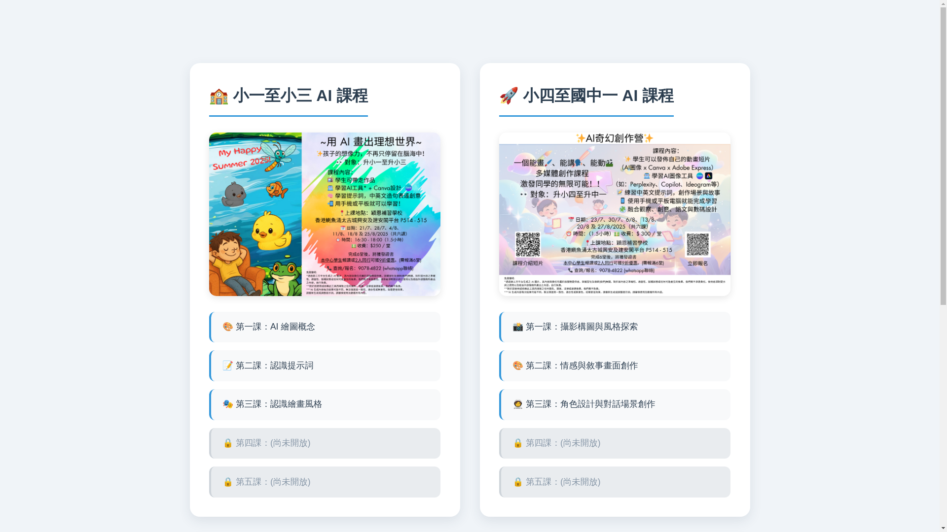 website screenshot of https://summeraicourse2025.pages.dev/
