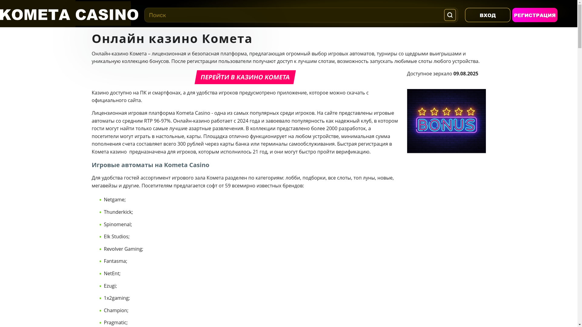 website screenshot of https://kometa-casino-pcc.top/