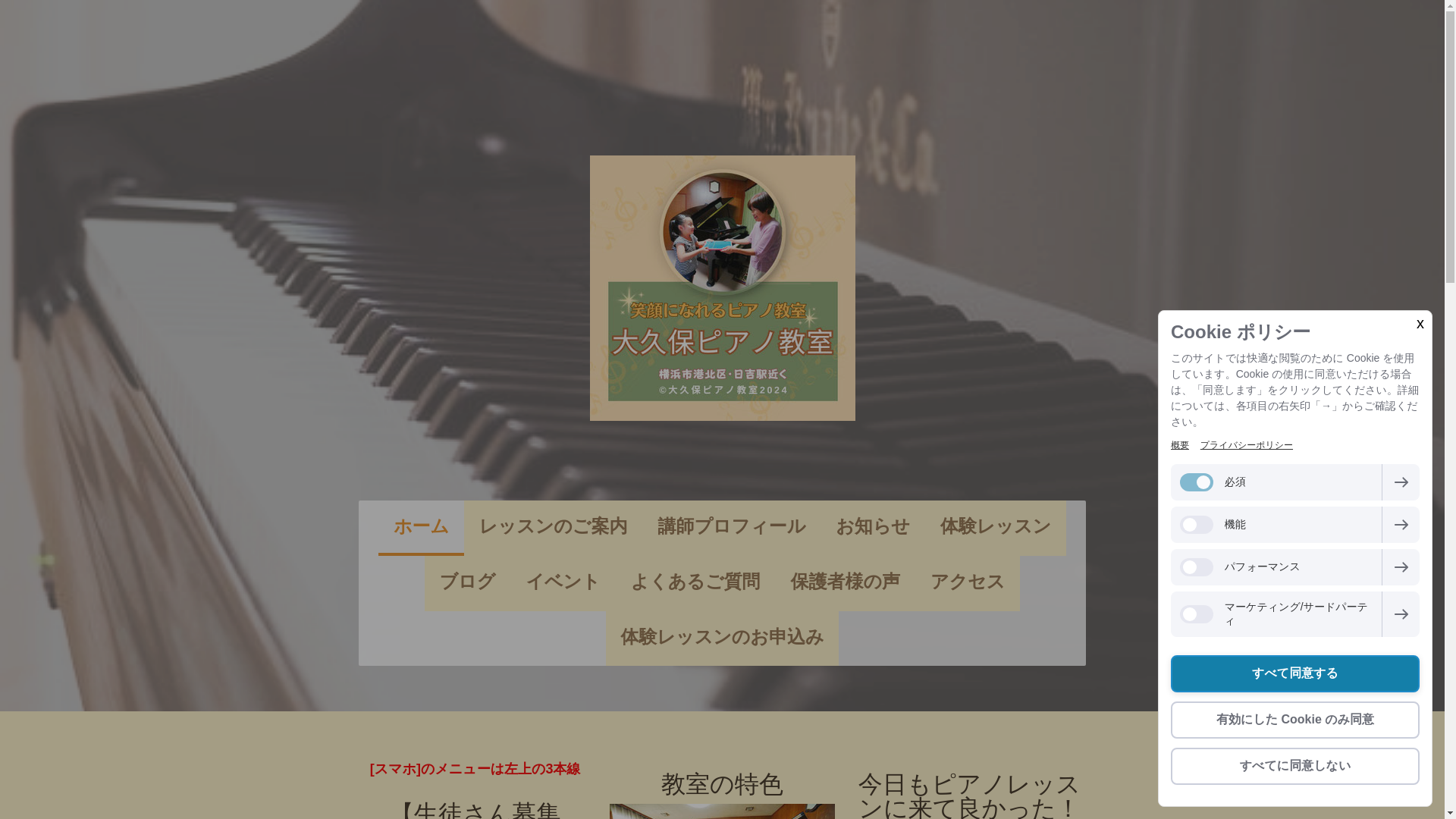 website screenshot of https://okubo-pianolesson.com/
