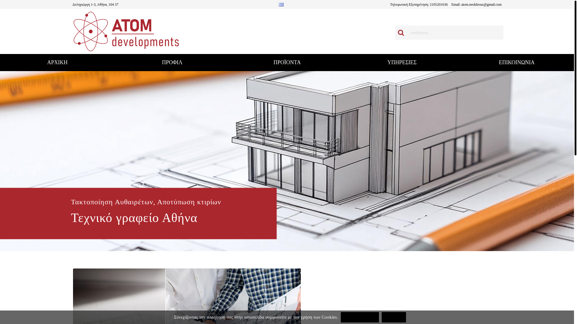 website screenshot of https://atomdevelopments.gr/