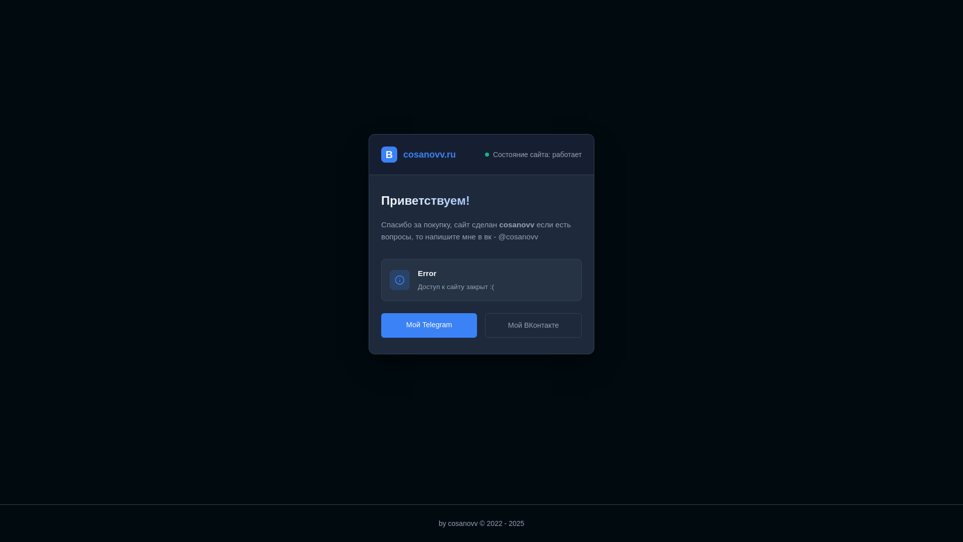 website screenshot of https://cosanovv.ru/