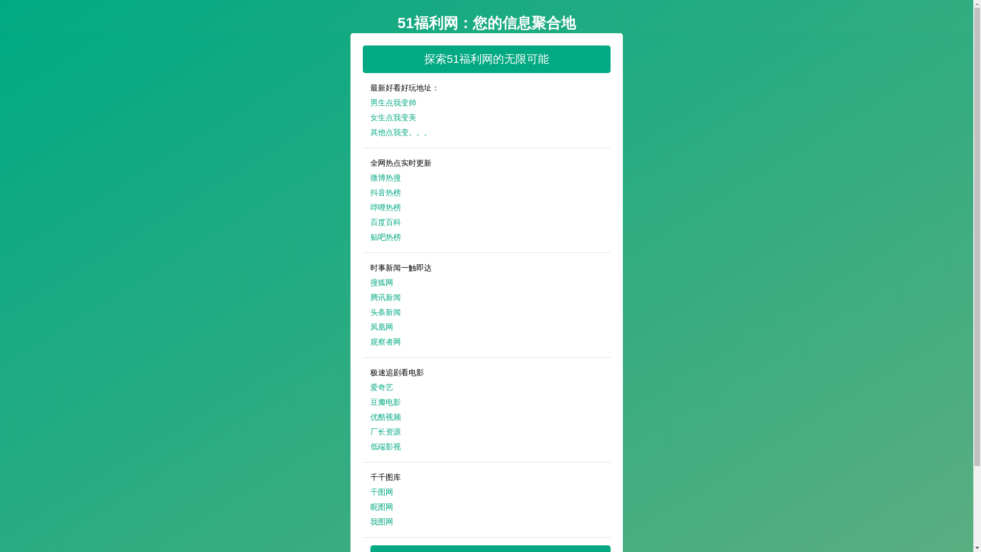 website screenshot of https://51fuliwang.pages.dev/