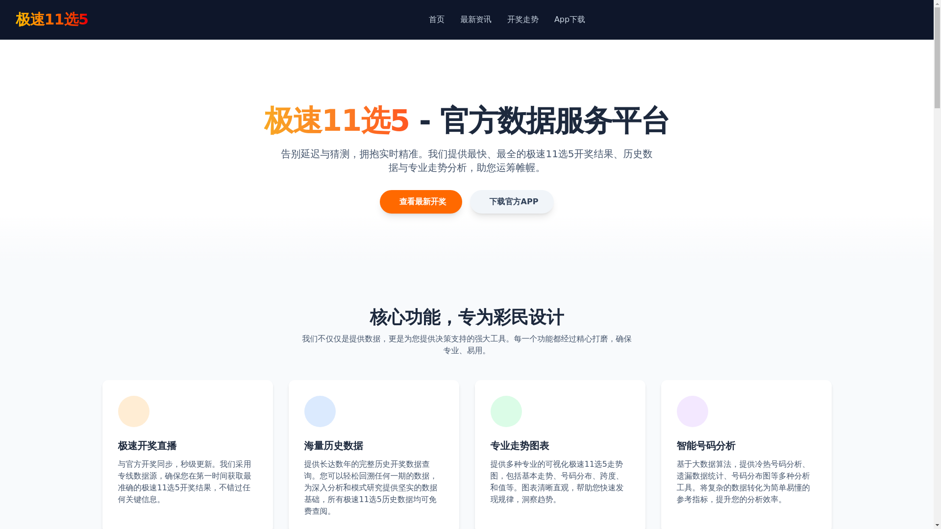 website screenshot of https://jisu11x5kaijiang.com/
