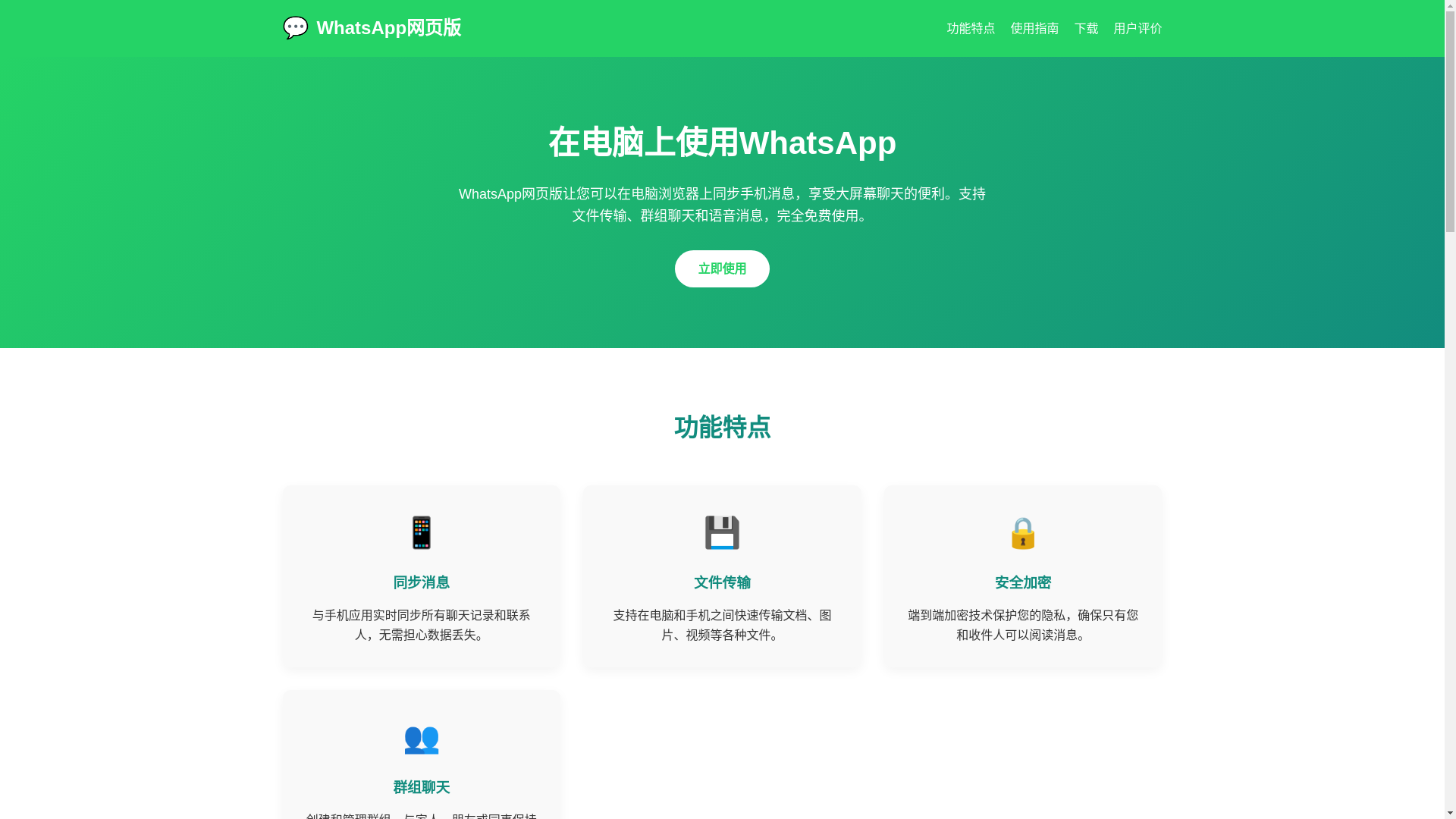 website screenshot of https://web-whatsapp-zh.com.cn/