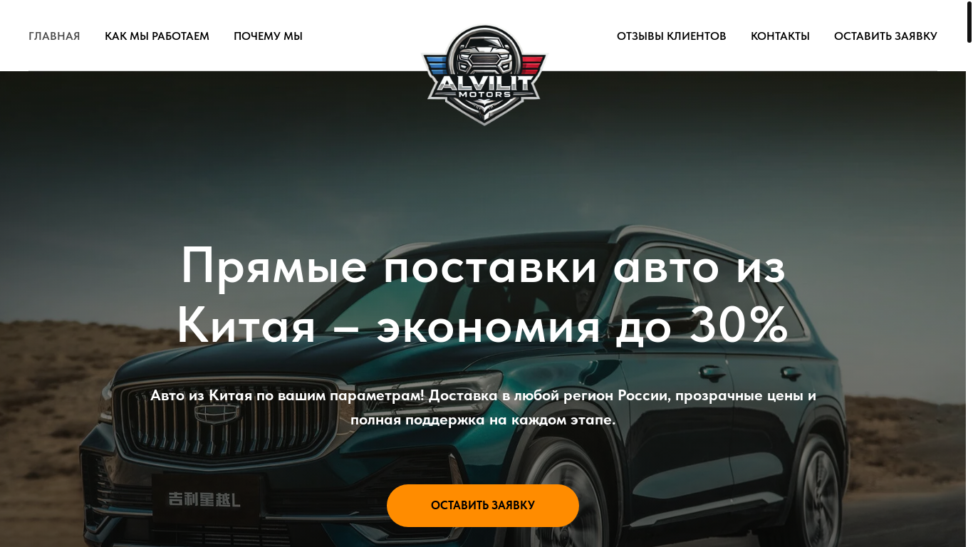 website screenshot of https://alvilitmotors.ru/