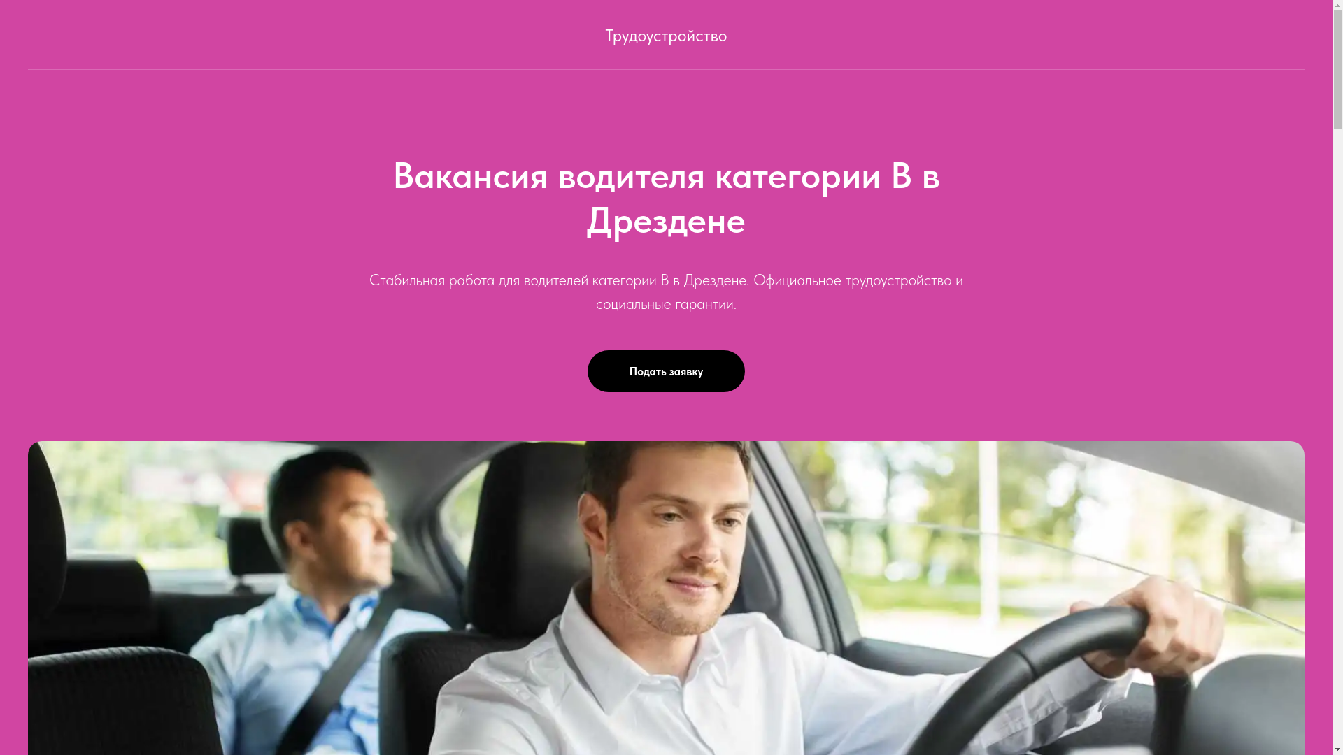 website screenshot of https://driverforfamily.ru/