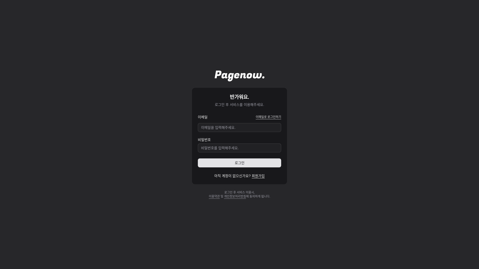 website screenshot of https://pagenow-dashboard.pages.dev/