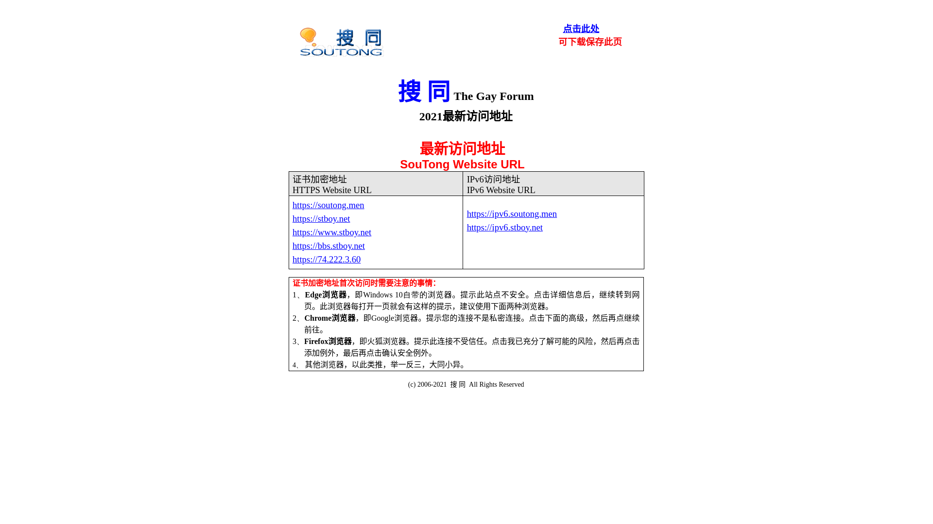 website screenshot of https://sou-tong.xyz