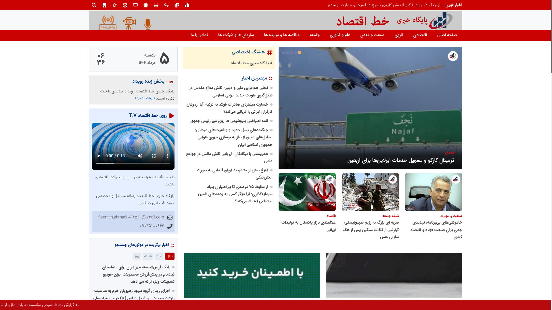 website screenshot of https://khateeghtesad.com/