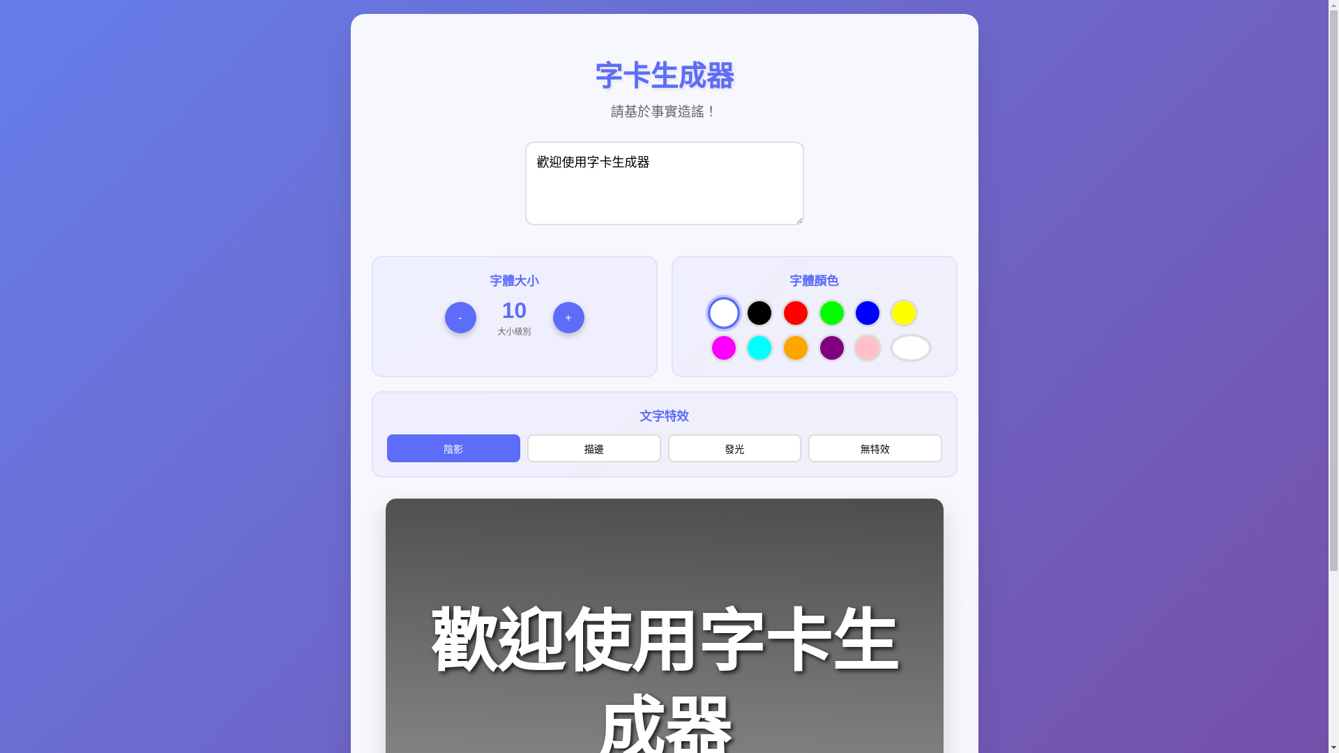 website screenshot of https://text-card-generator.pages.dev/