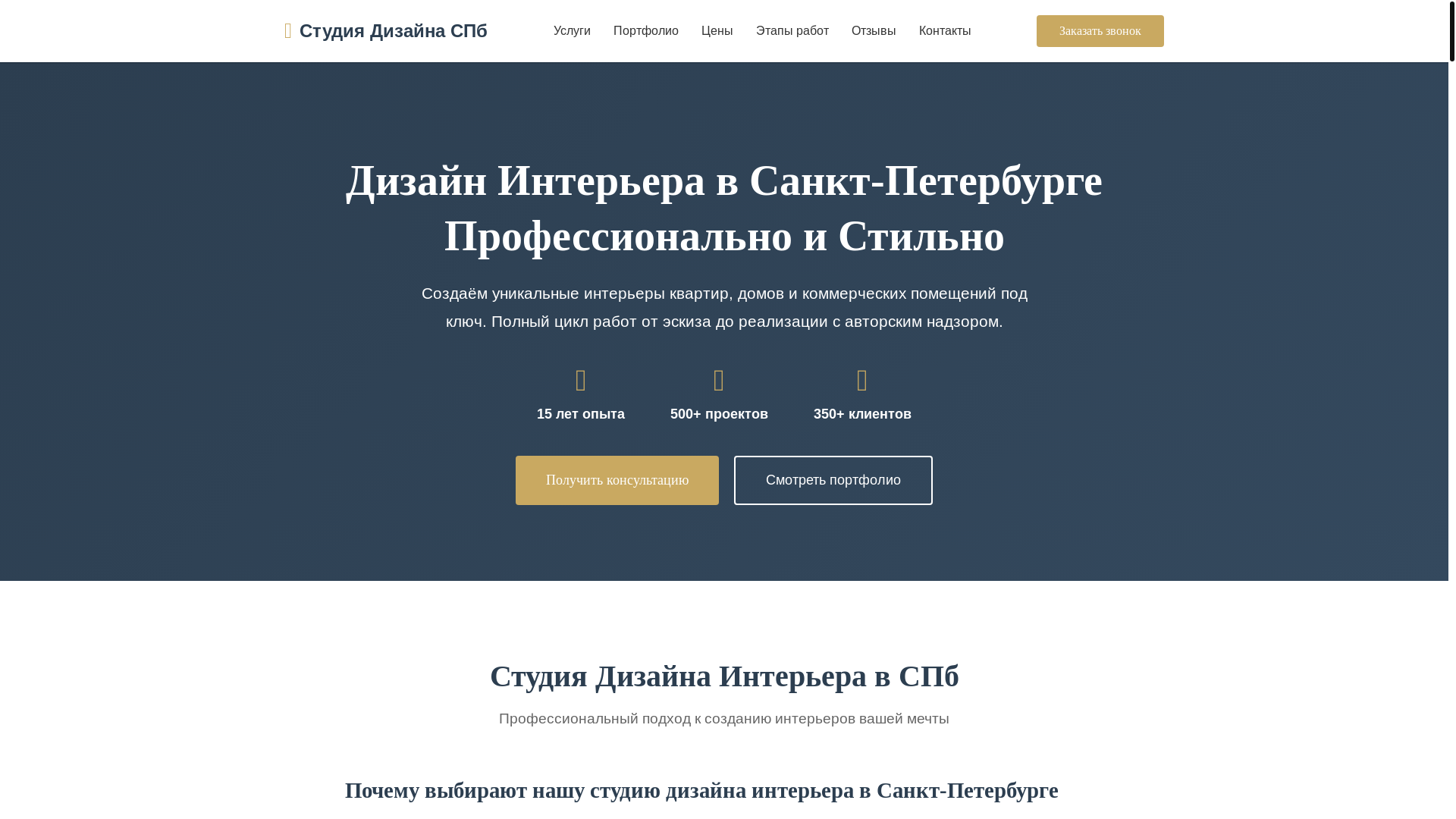 website screenshot of https://studiya-dizayna-interera.ru/