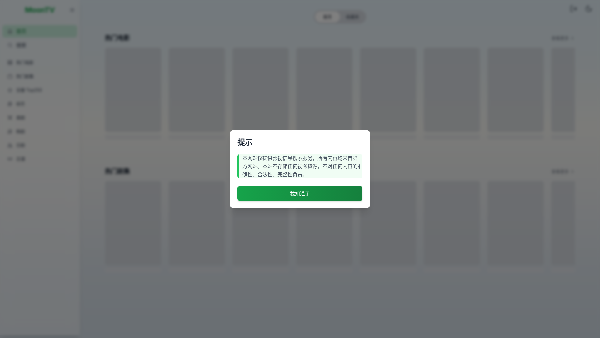 website screenshot of https://moontv-1kr.pages.dev/
