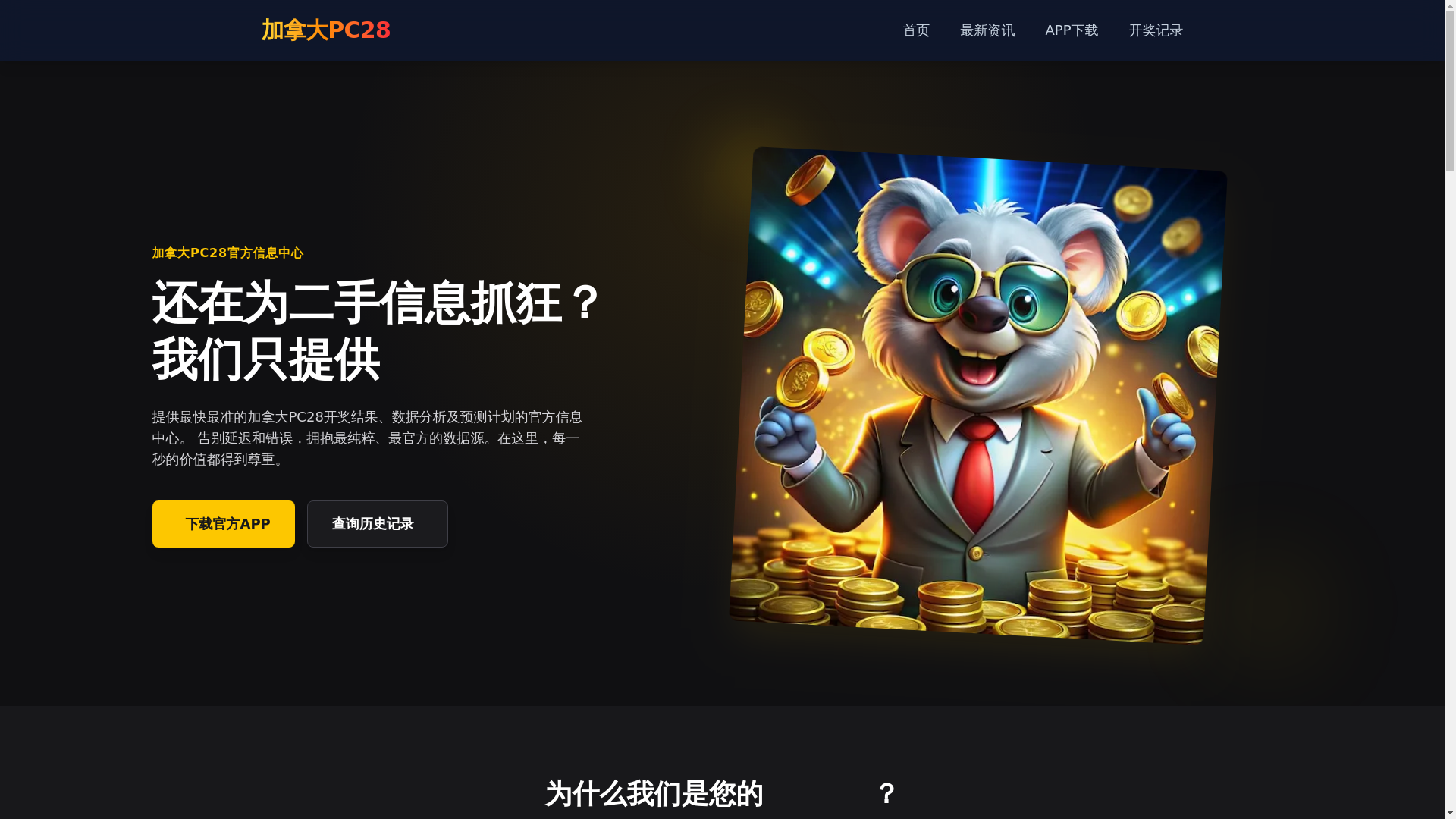 website screenshot of https://canadapc28cpiao8.com/