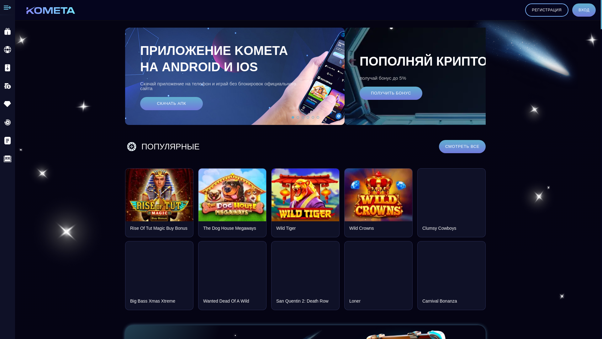 website screenshot of https://kometa-casino-spf1.online/
