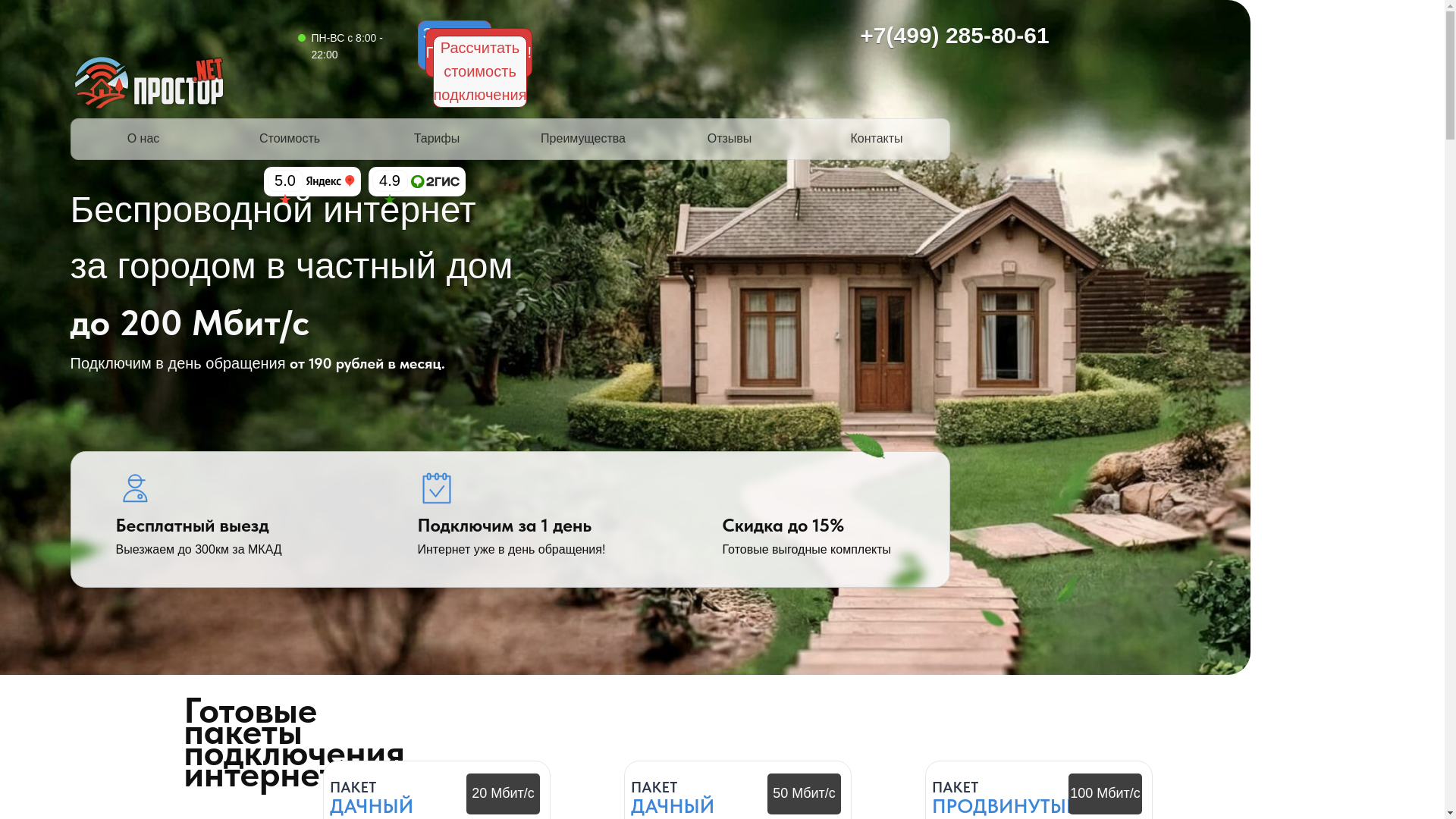 website screenshot of https://prostor-net.ru/