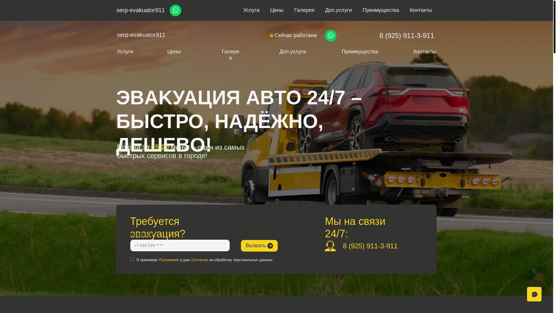 website screenshot of https://serp-evakuator911.ru/