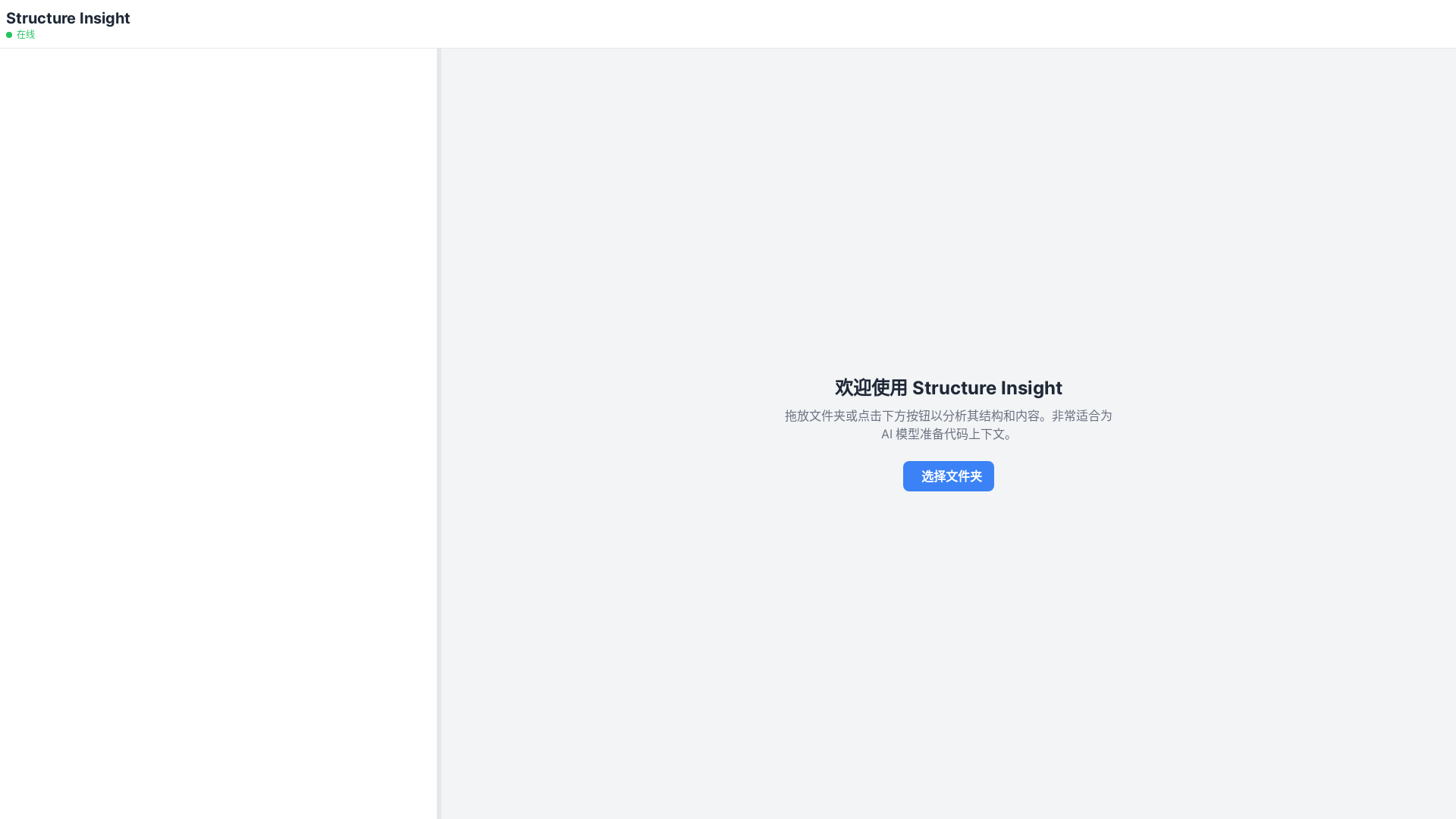website screenshot of https://structure-insight-website.pages.dev/