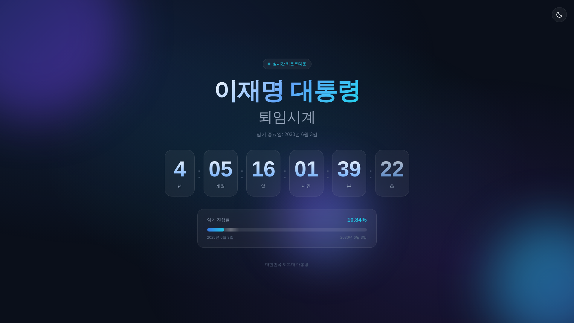 website screenshot of https://lee-jae-myung.pages.dev/