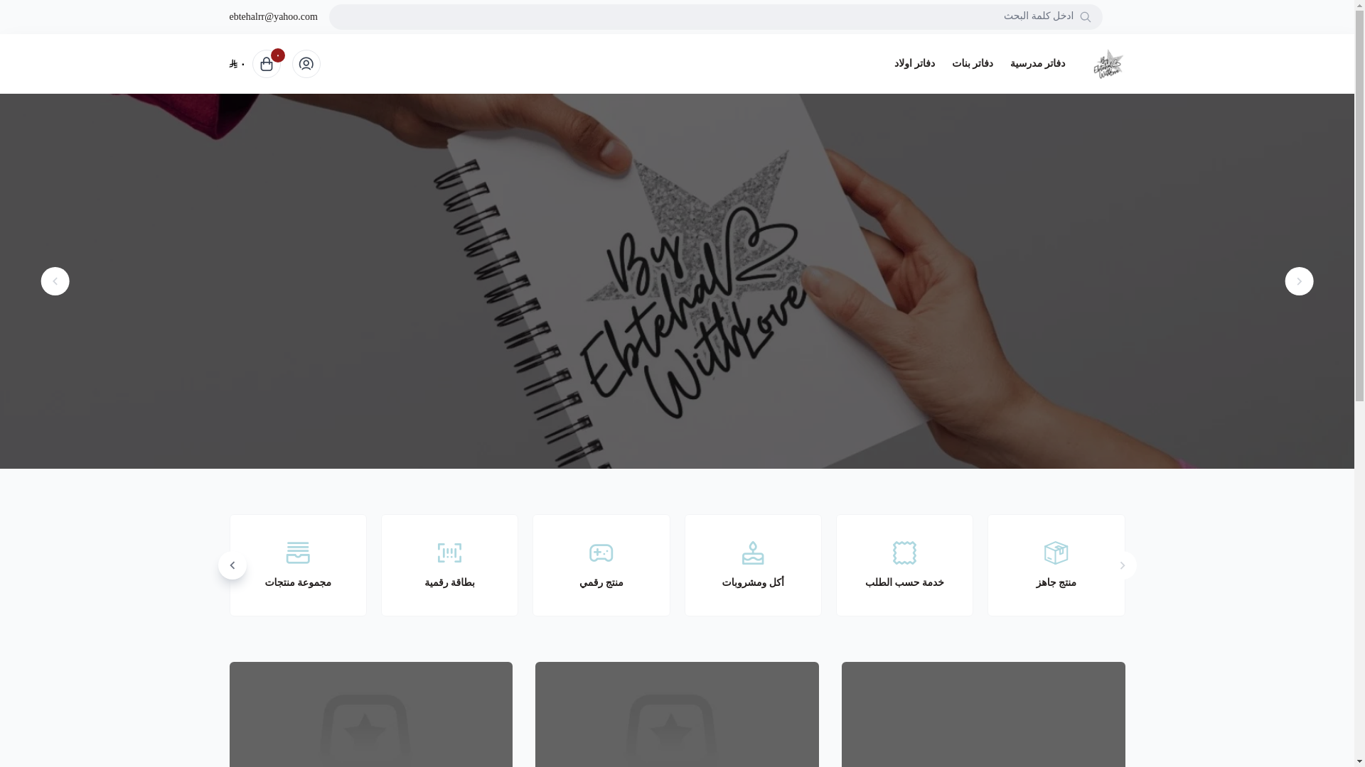 website screenshot of https://ebtehalr.com/