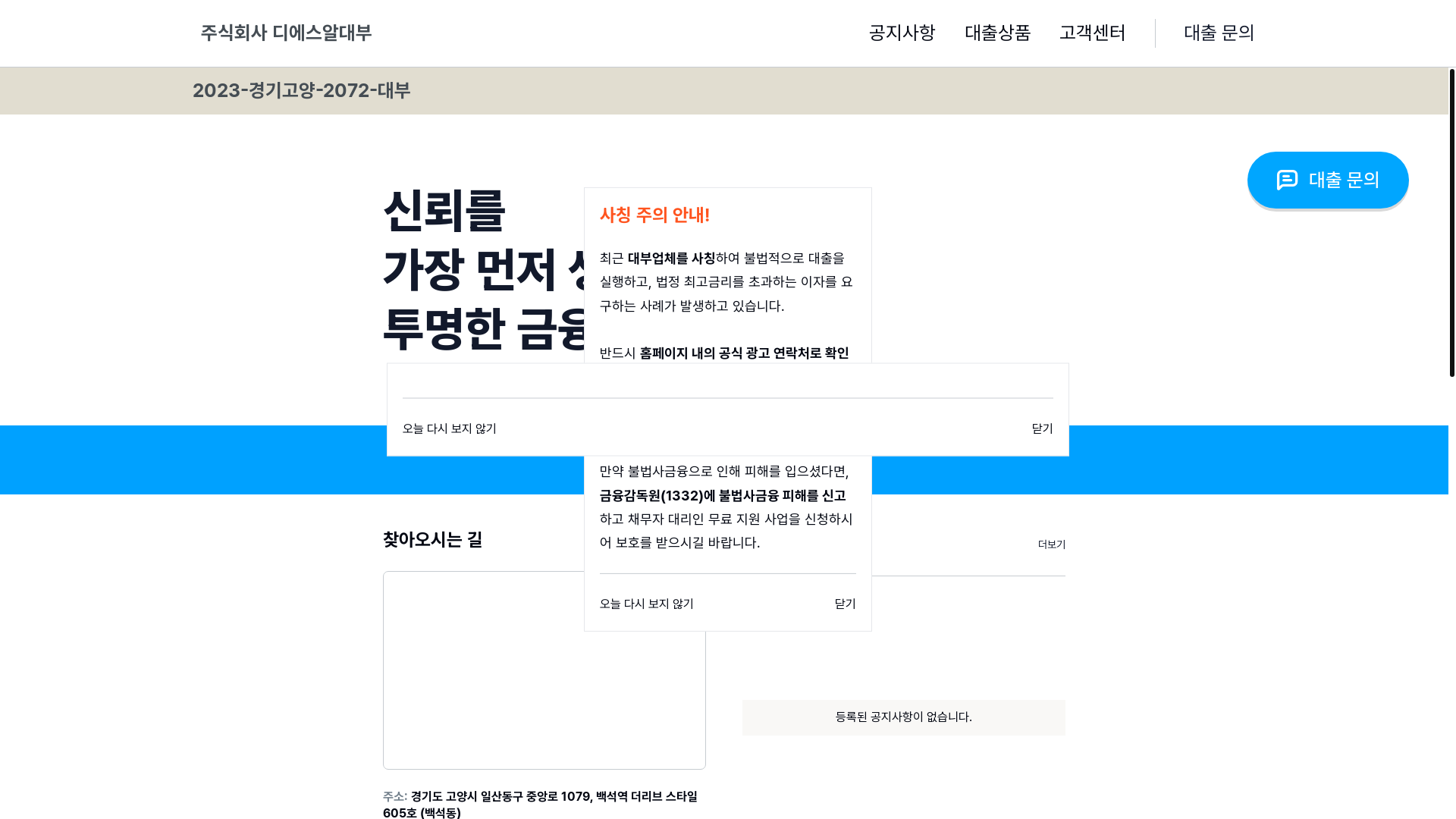 website screenshot of https://dsrloan.co.kr/