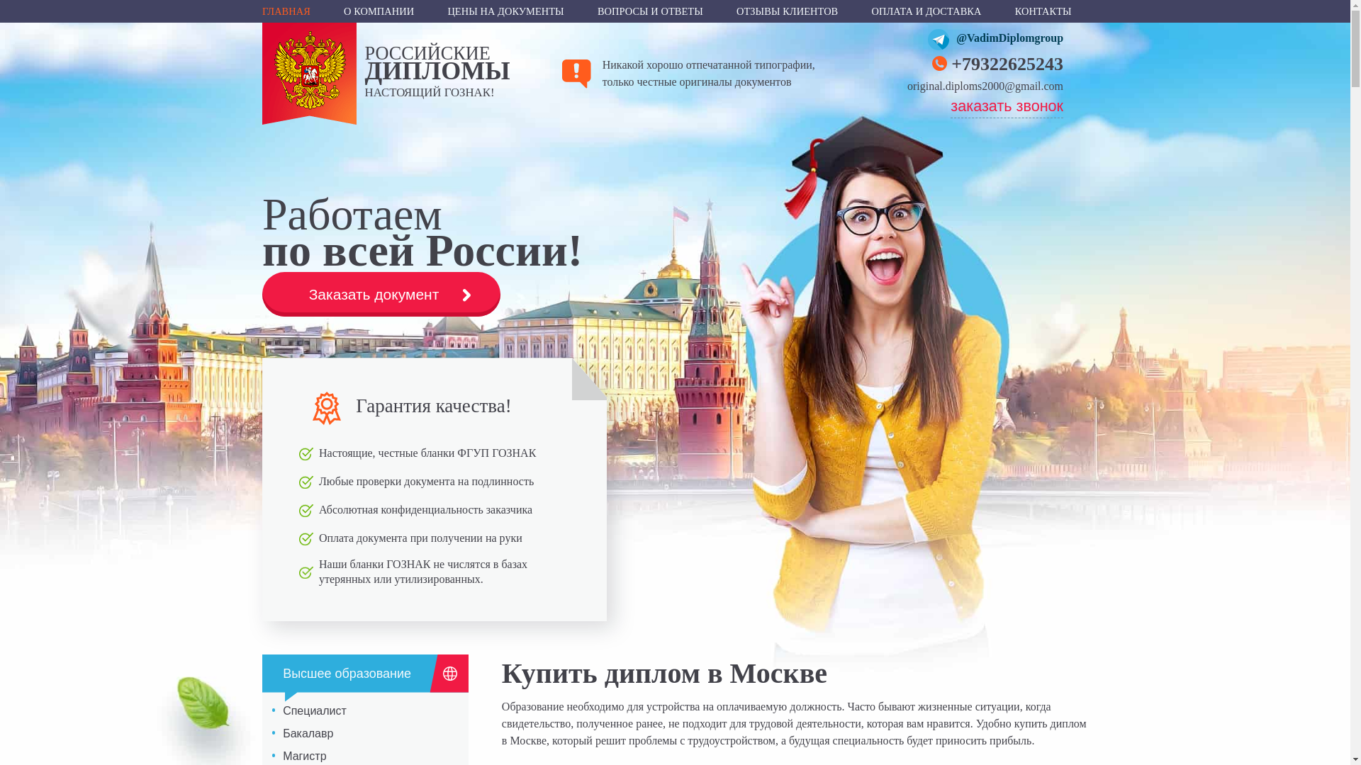 website screenshot of https://diplomlandw.ru/