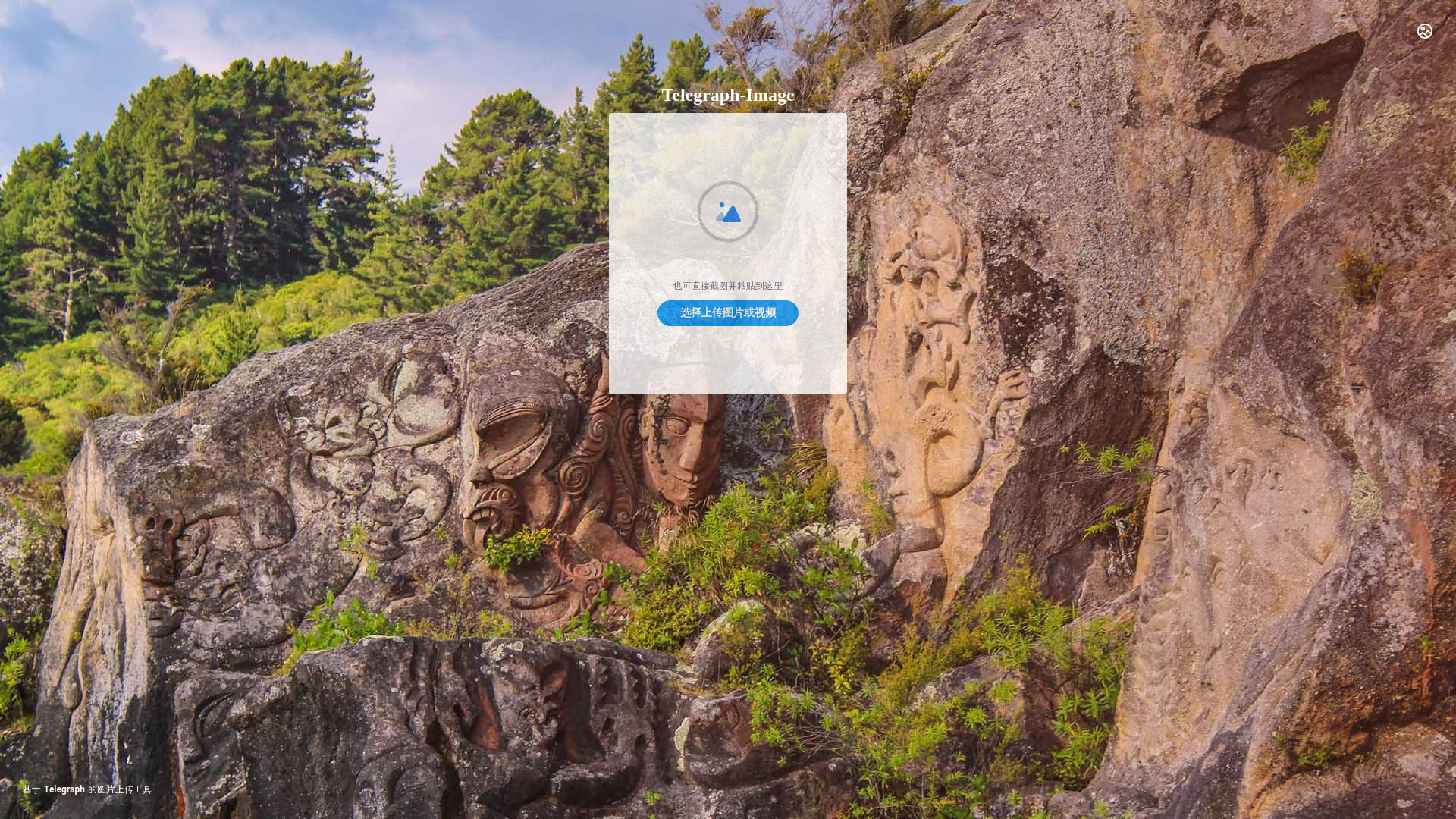 website screenshot of https://telegraph-image-dwt.pages.dev/