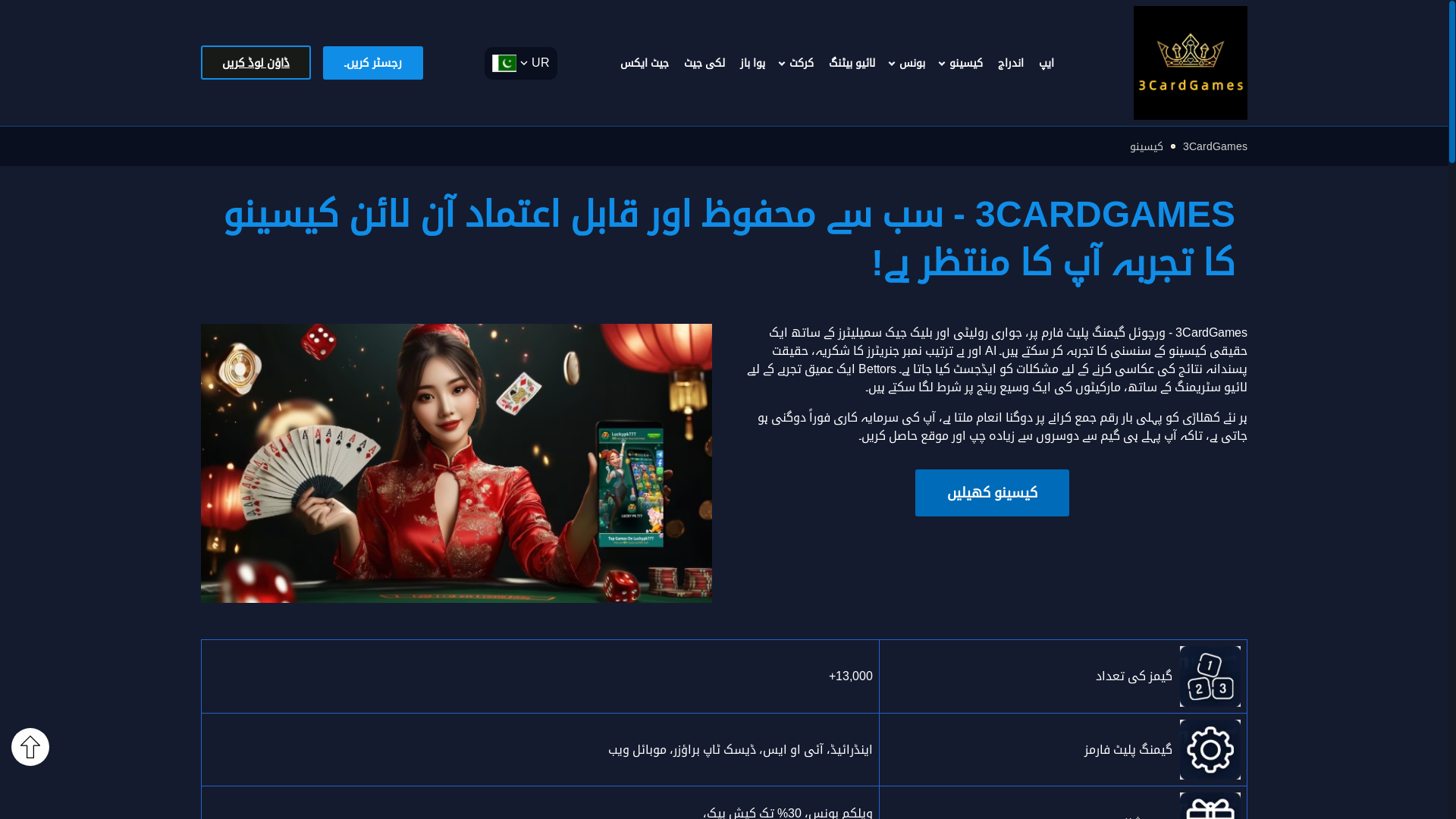 website screenshot of https://pk-3cardgames.com