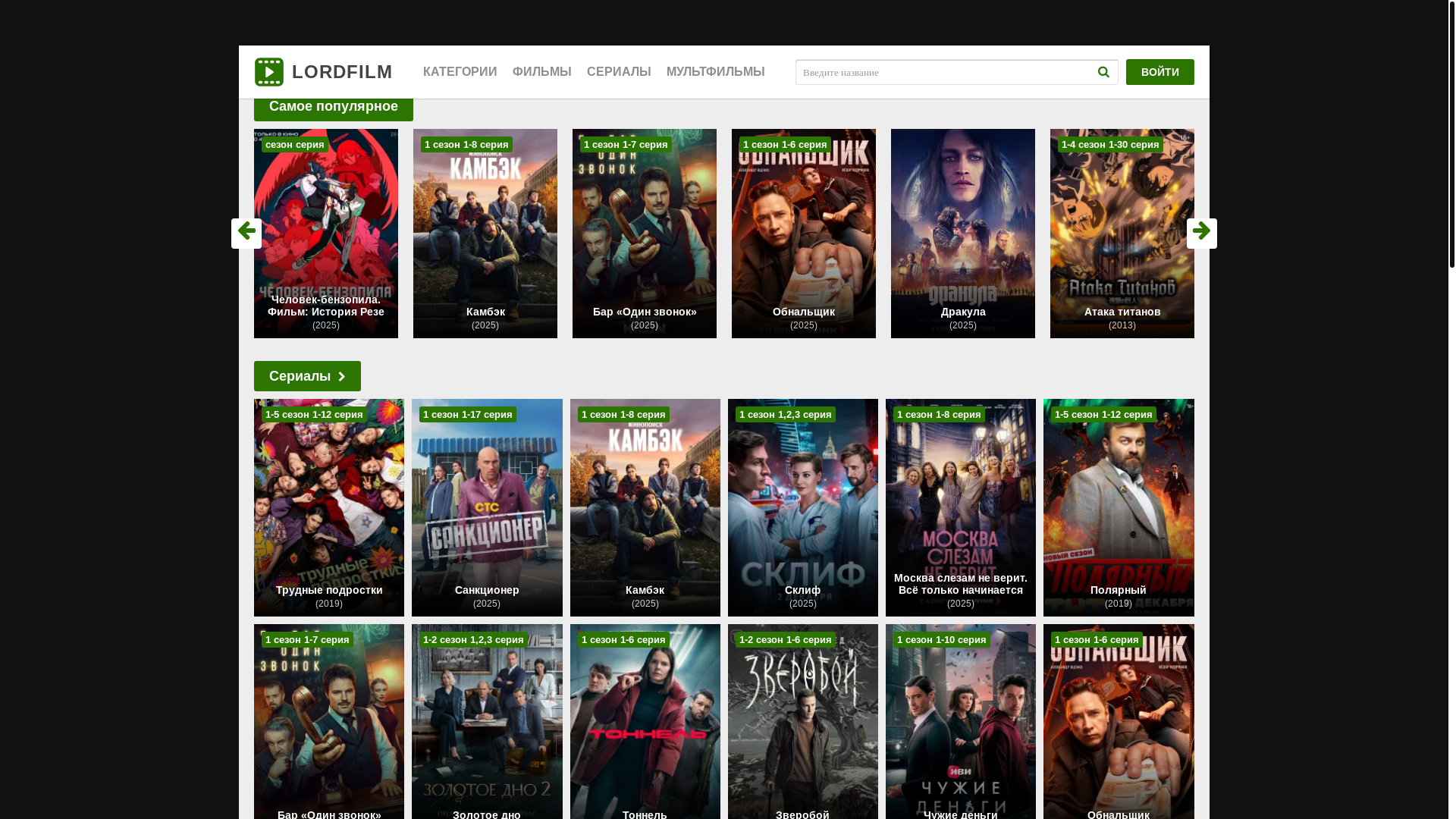 website screenshot of https://lordfilmeed.lat/