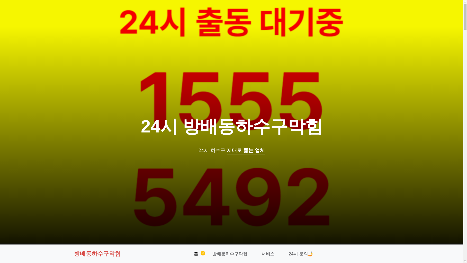 website screenshot of https://bangbae24.pages.dev/