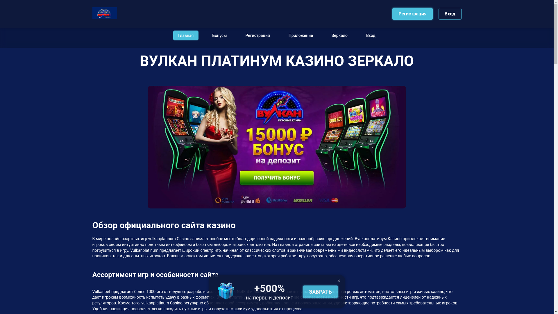 website screenshot of https://vulkanplatinum90.buzz/