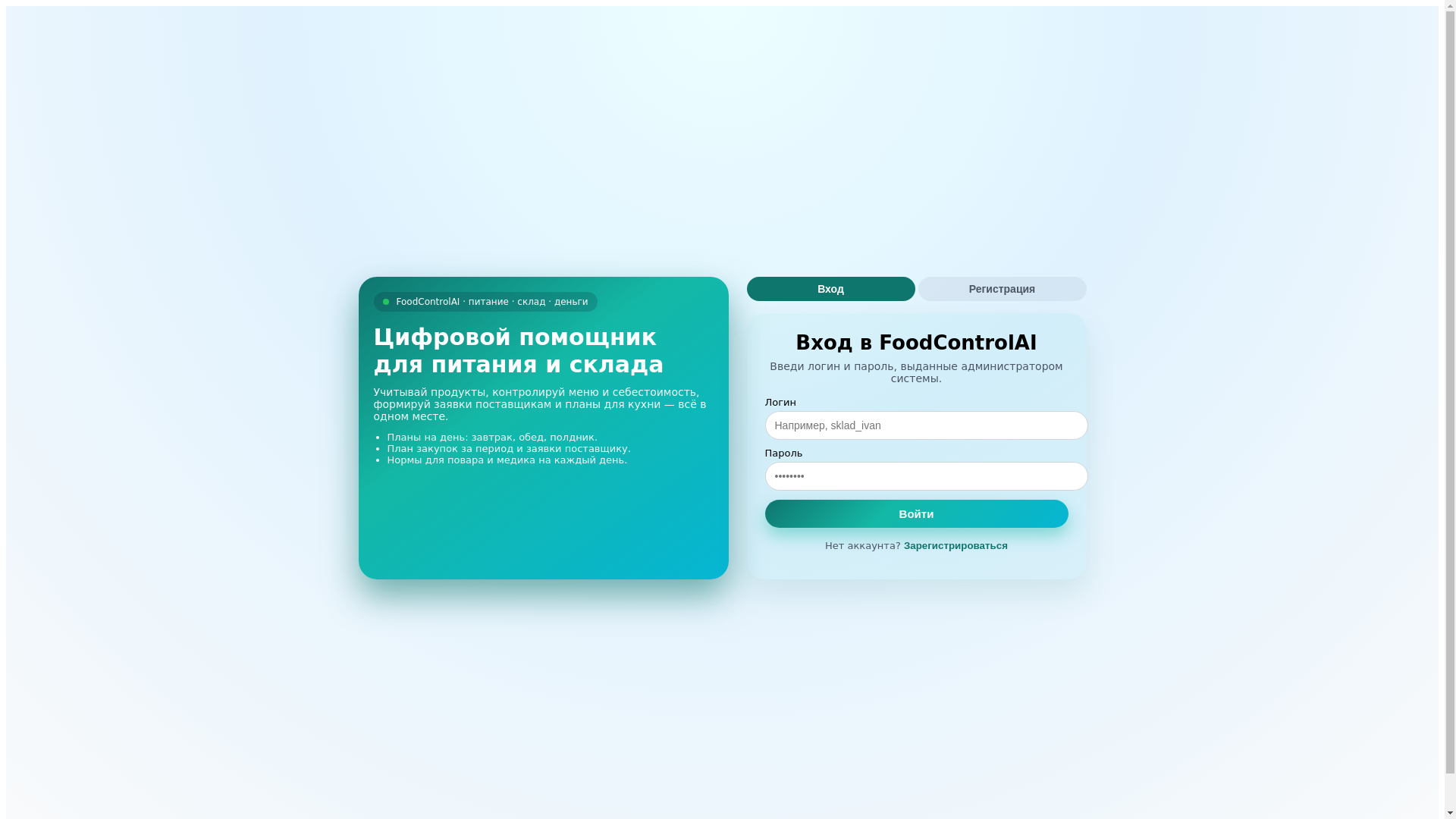 website screenshot of https://foodcontrolai.ru/