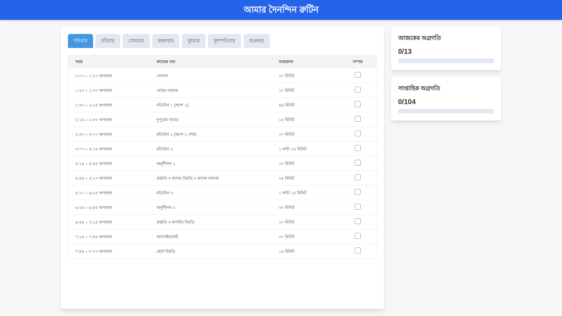 website screenshot of https://qomarhsnroutine.pages.dev/