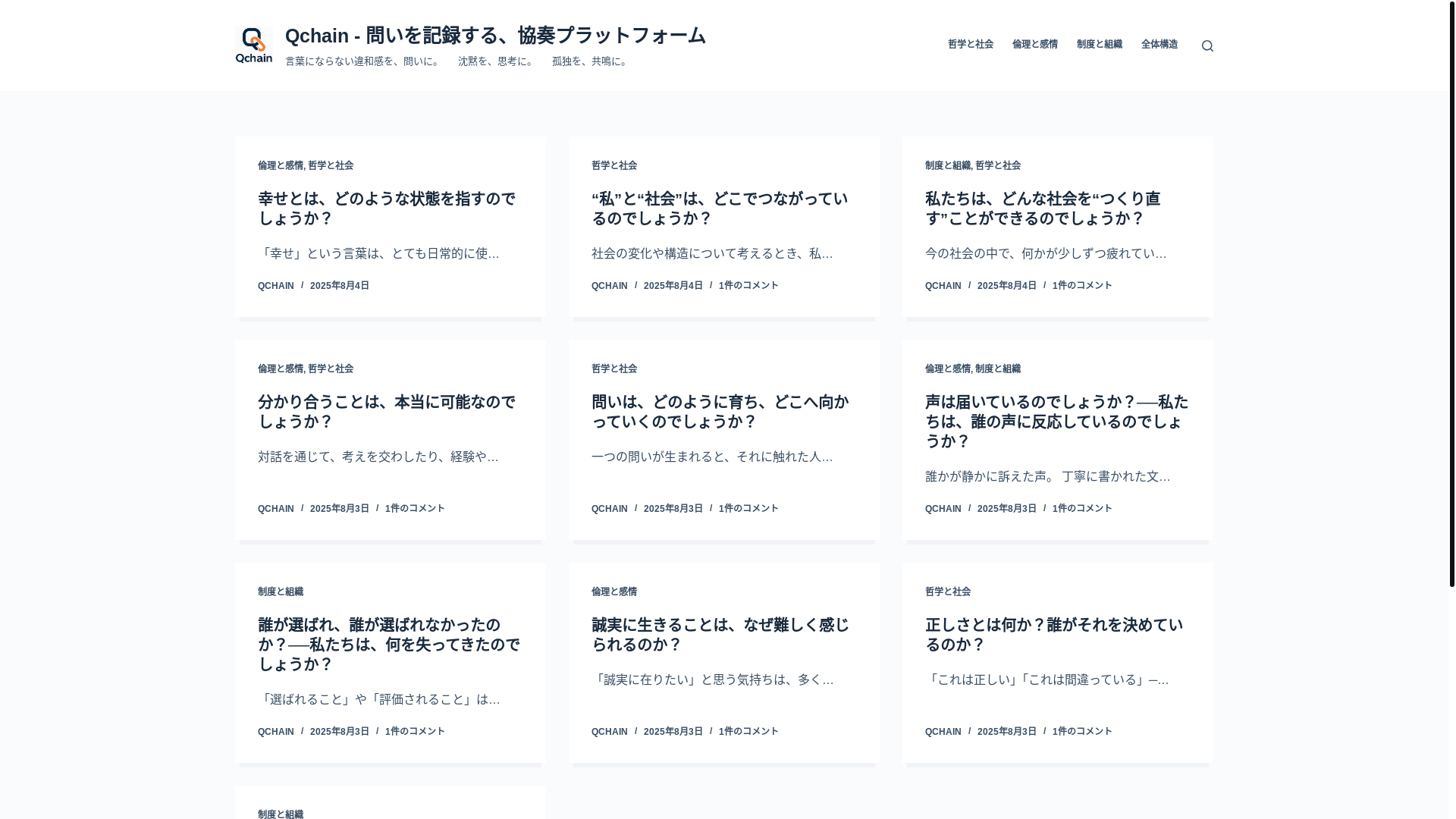 website screenshot of https://qchain.jp/