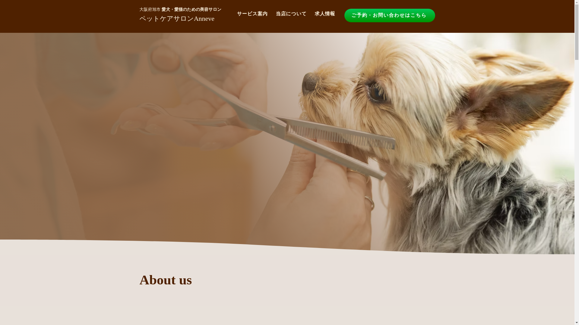 website screenshot of https://pet-anneve.jp/