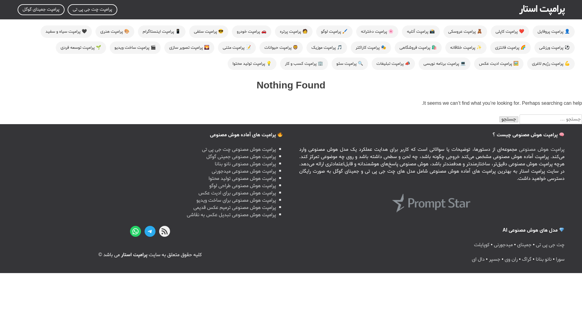 website screenshot of https://promptstar.ir/