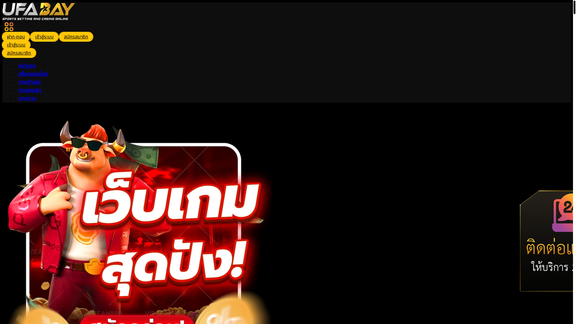 website screenshot of https://ufabay.life/