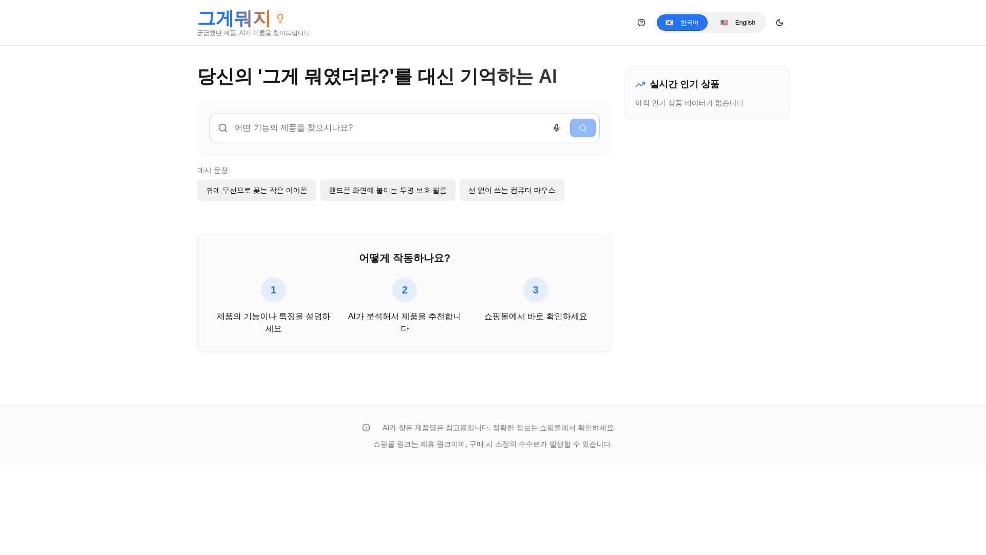 website screenshot of https://whatsthatthing.net/