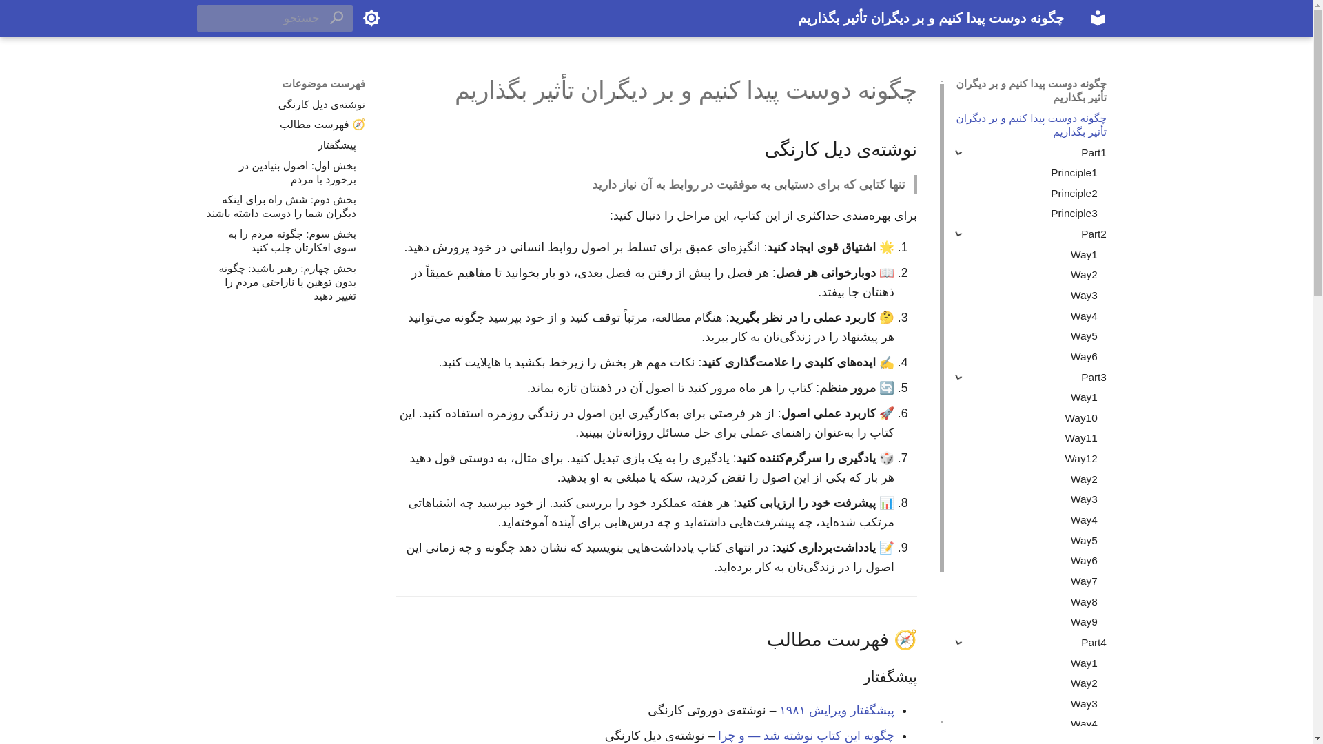 website screenshot of https://howtowinfriends-book.pages.dev/